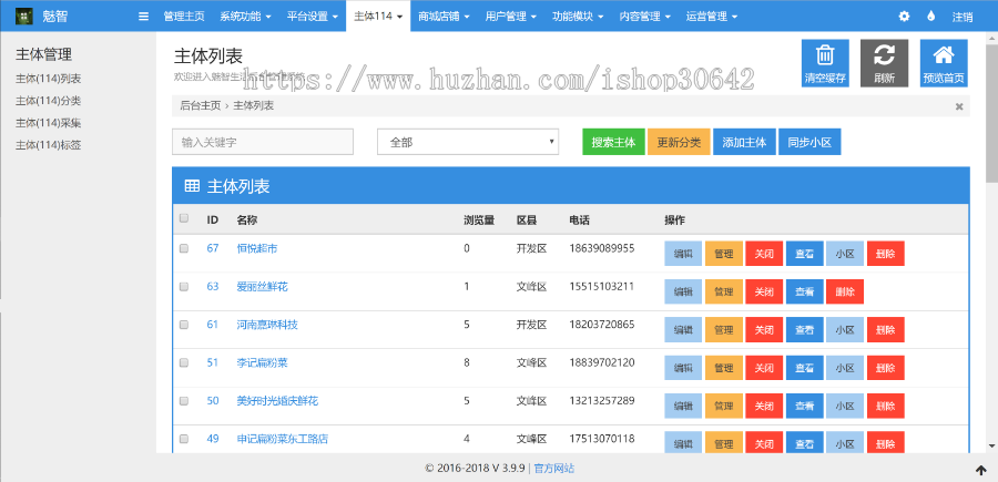 H5智慧社区微信微直播帮办电商购物