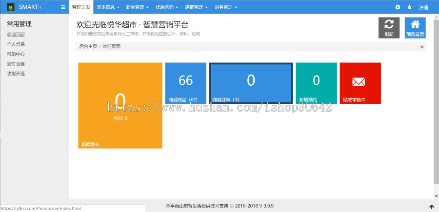 H5智慧社区微信微直播帮办电商购物