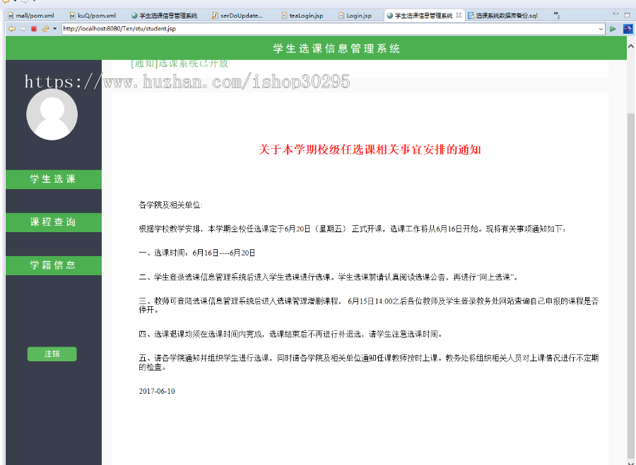 基于jsp+mysql的JSP学生选课信息管理系统eclipse源码代码 