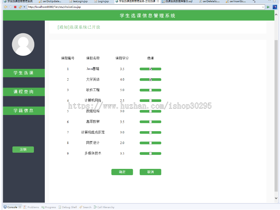 基于jsp+mysql的JSP学生选课信息管理系统eclipse源码代码 
