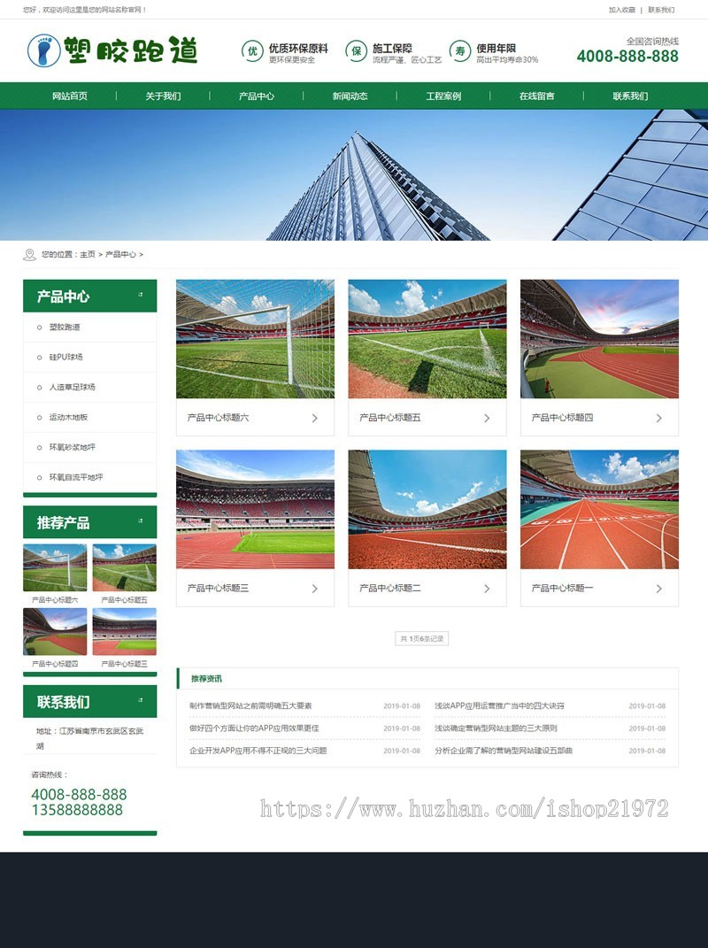 织梦dedecms体育场地塑胶跑道塑胶材料企业网站模板（带手机移动端） 