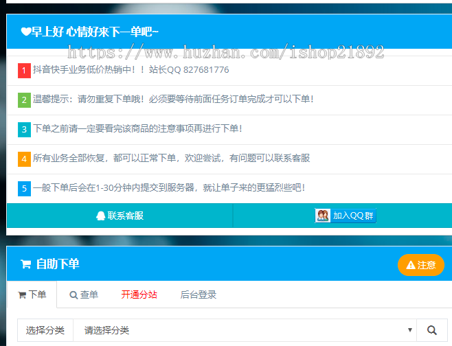 抖音快手头条微博自助下单社区网站
