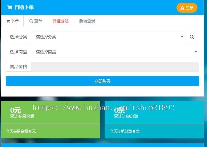抖音快手头条微博自助下单社区网站