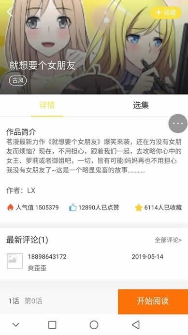 2019小说漫画小说听书分销系统，附赠采集教程+漫画小说资源+采集工具和规则