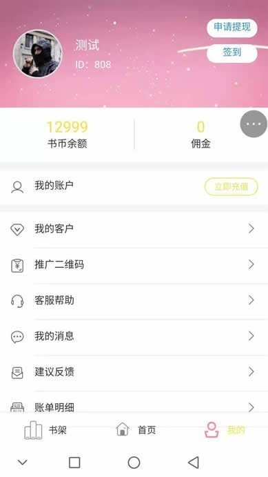 2019小说漫画小说听书分销系统，附赠采集教程+漫画小说资源+采集工具和规则