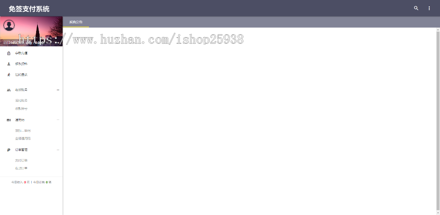 免签支付监控系统V3.1正式版,聚合支付,免签开发,个人免签支付,订单监控,原生APP支付监控