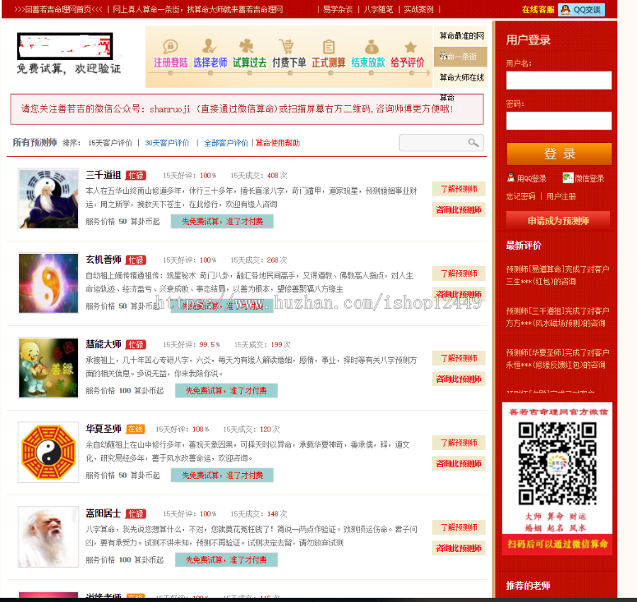 算卦街善若吉真人算命网