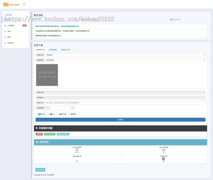PHP个人自动发卡平台源码含4套首页模板免签支付