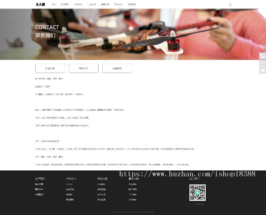 响应式智能无人机类网站织梦模板（自适应手机端）