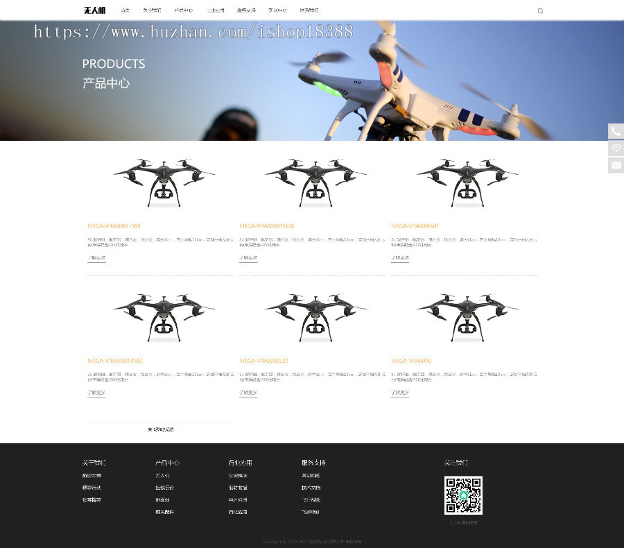 响应式智能无人机类网站织梦模板（自适应手机端）