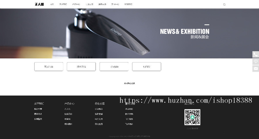 响应式智能无人机类网站织梦模板（自适应手机端）