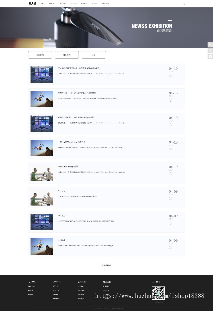 响应式智能无人机类网站织梦模板（自适应手机端）