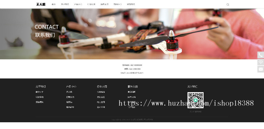 响应式智能无人机类网站织梦模板（自适应手机端）