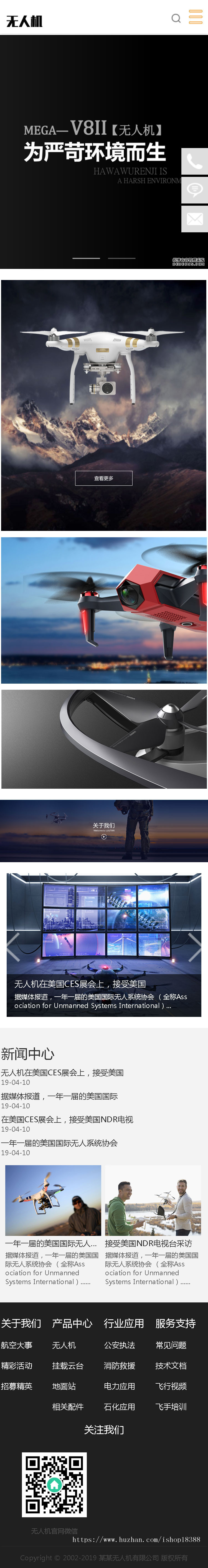响应式智能无人机类网站织梦模板（自适应手机端）