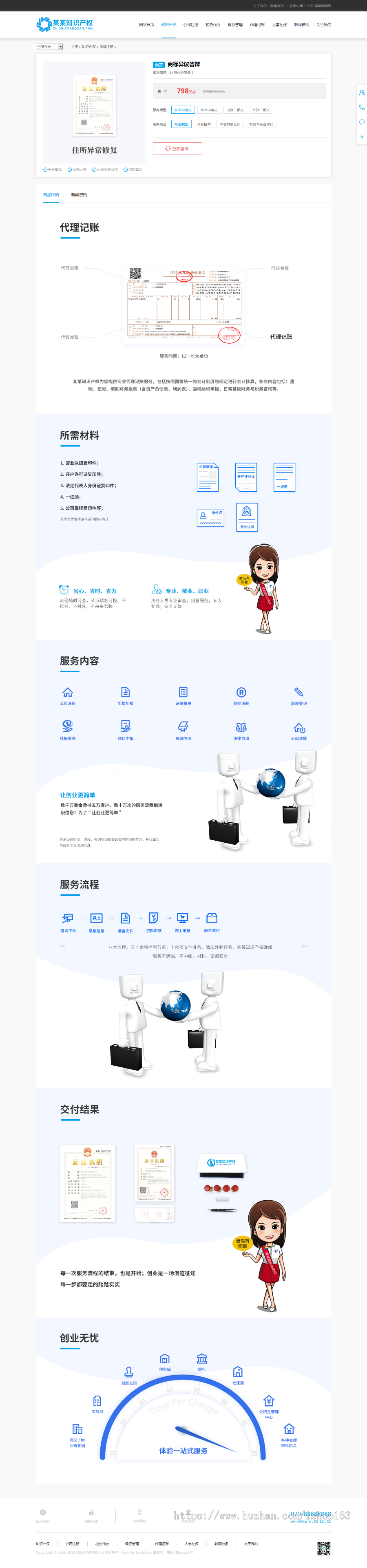 知识产权资质办理织梦网站源码(带手机端),资质代办商标注册企业网站PHP源码
