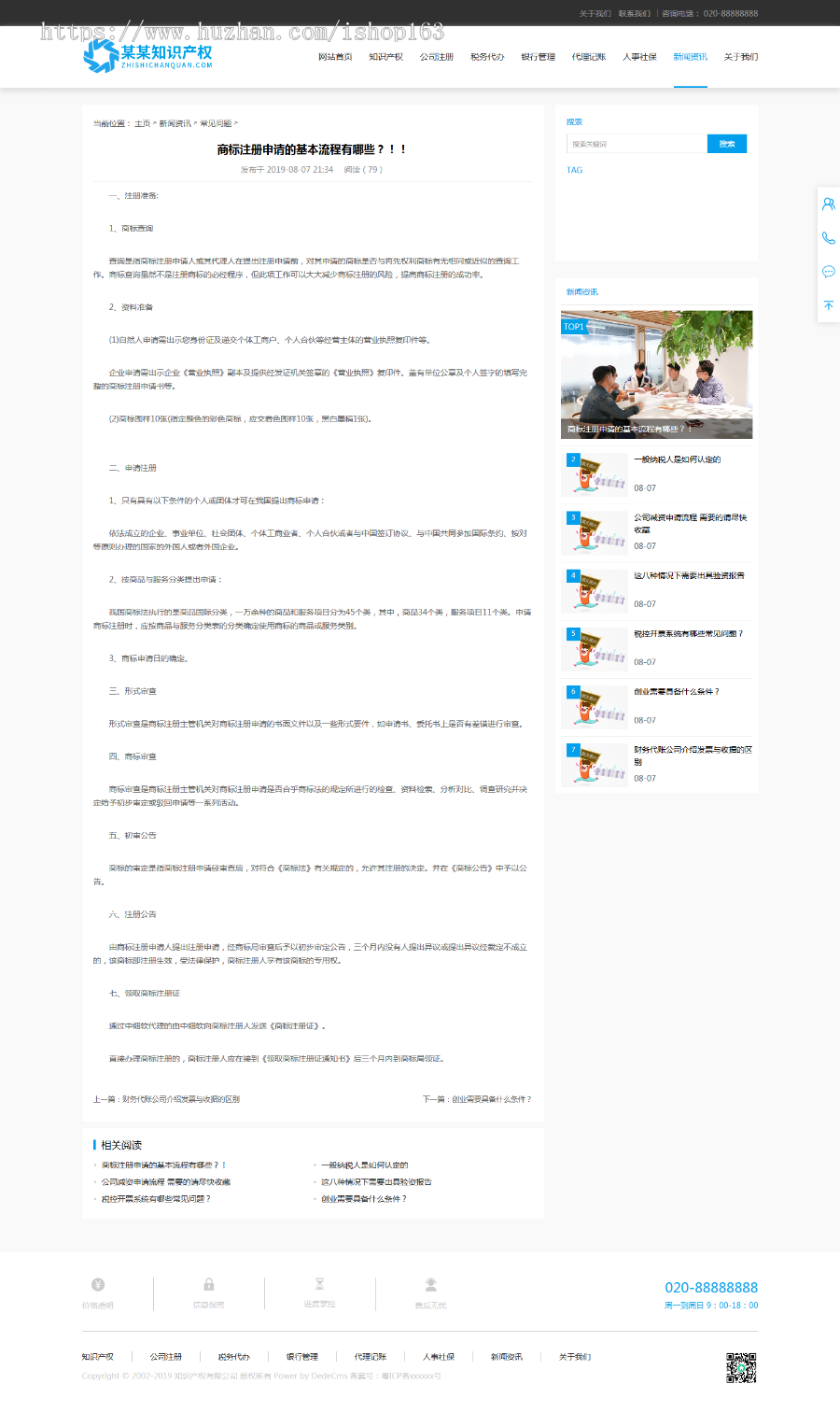 知识产权资质办理织梦网站源码(带手机端),资质代办商标注册企业网站PHP源码