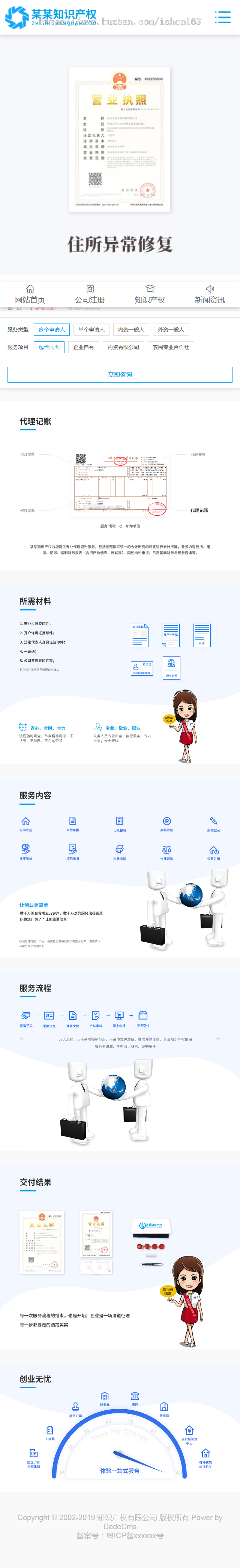 知识产权资质办理织梦网站源码(带手机端),资质代办商标注册企业网站PHP源码