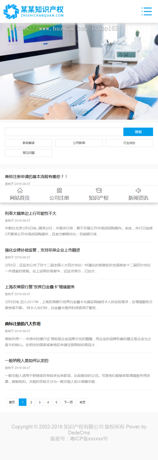 知识产权资质办理织梦网站源码(带手机端),资质代办商标注册企业网站PHP源码