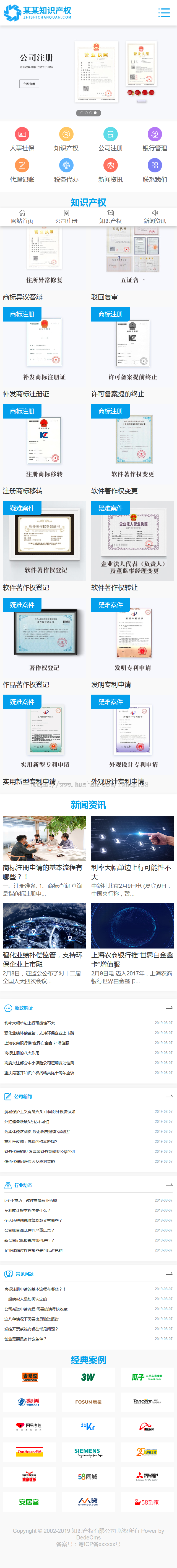 知识产权资质办理织梦网站源码(带手机端),资质代办商标注册企业网站PHP源码