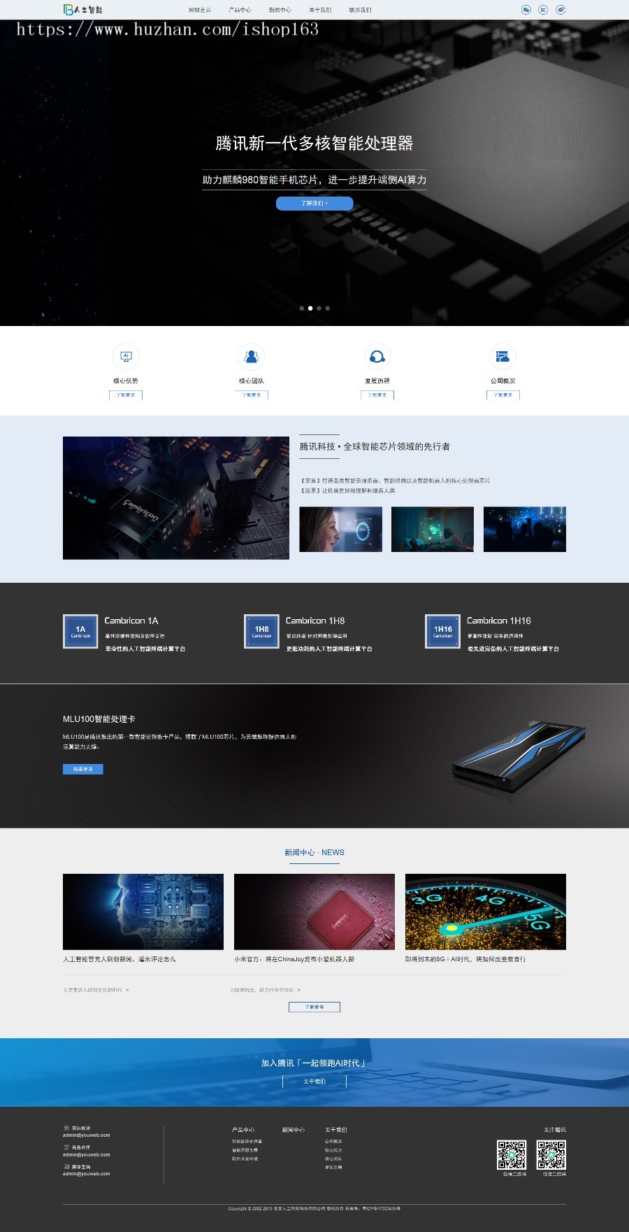 人工智能AI芯片类网站dedecms织梦源码（自适应），人工智能企业网站PHP源码 
