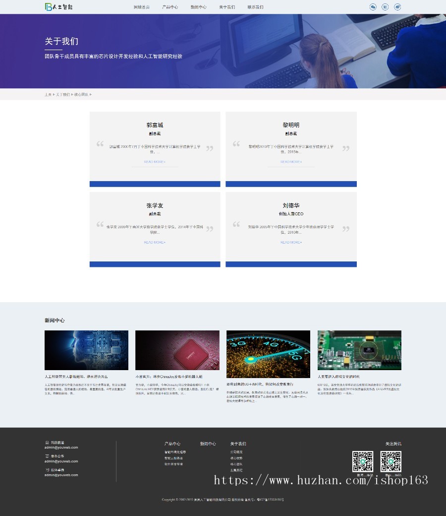 人工智能AI芯片类网站dedecms织梦源码（自适应），人工智能企业网站PHP源码 