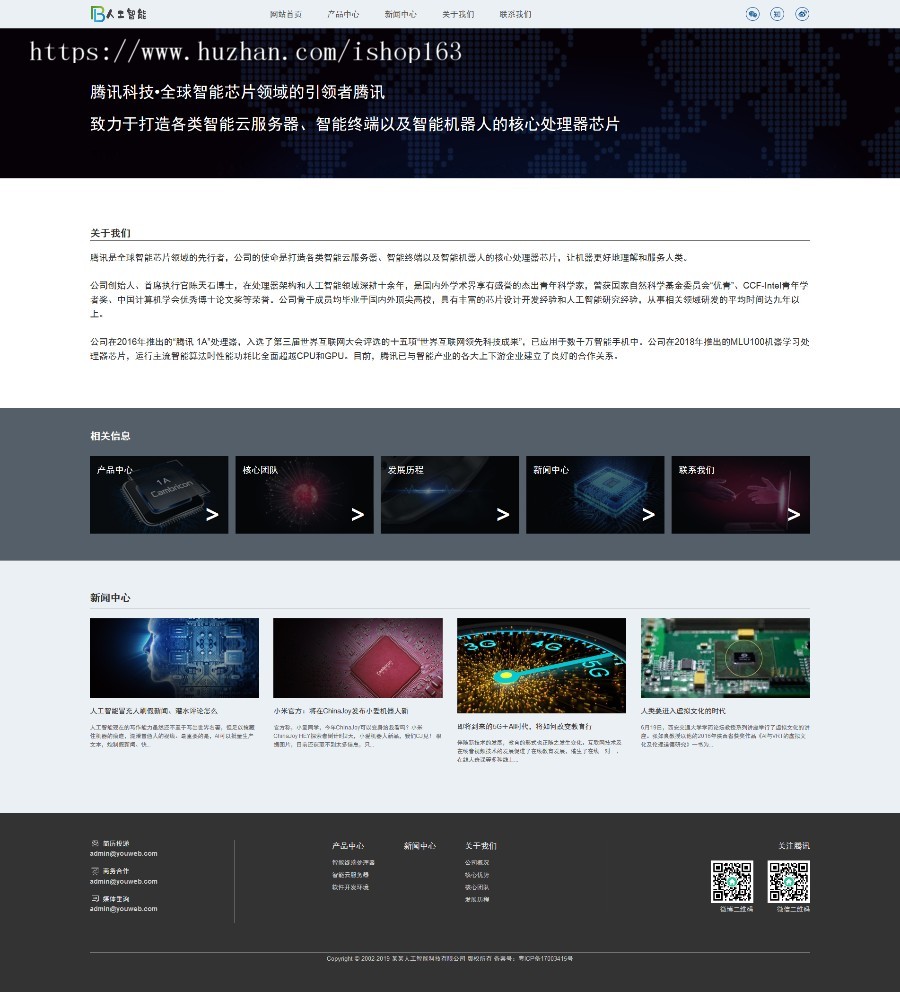 人工智能AI芯片类网站dedecms织梦源码（自适应），人工智能企业网站PHP源码 