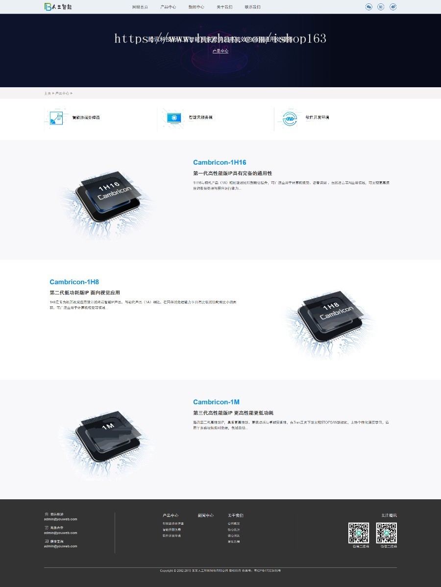 人工智能AI芯片类网站dedecms织梦源码（自适应），人工智能企业网站PHP源码 