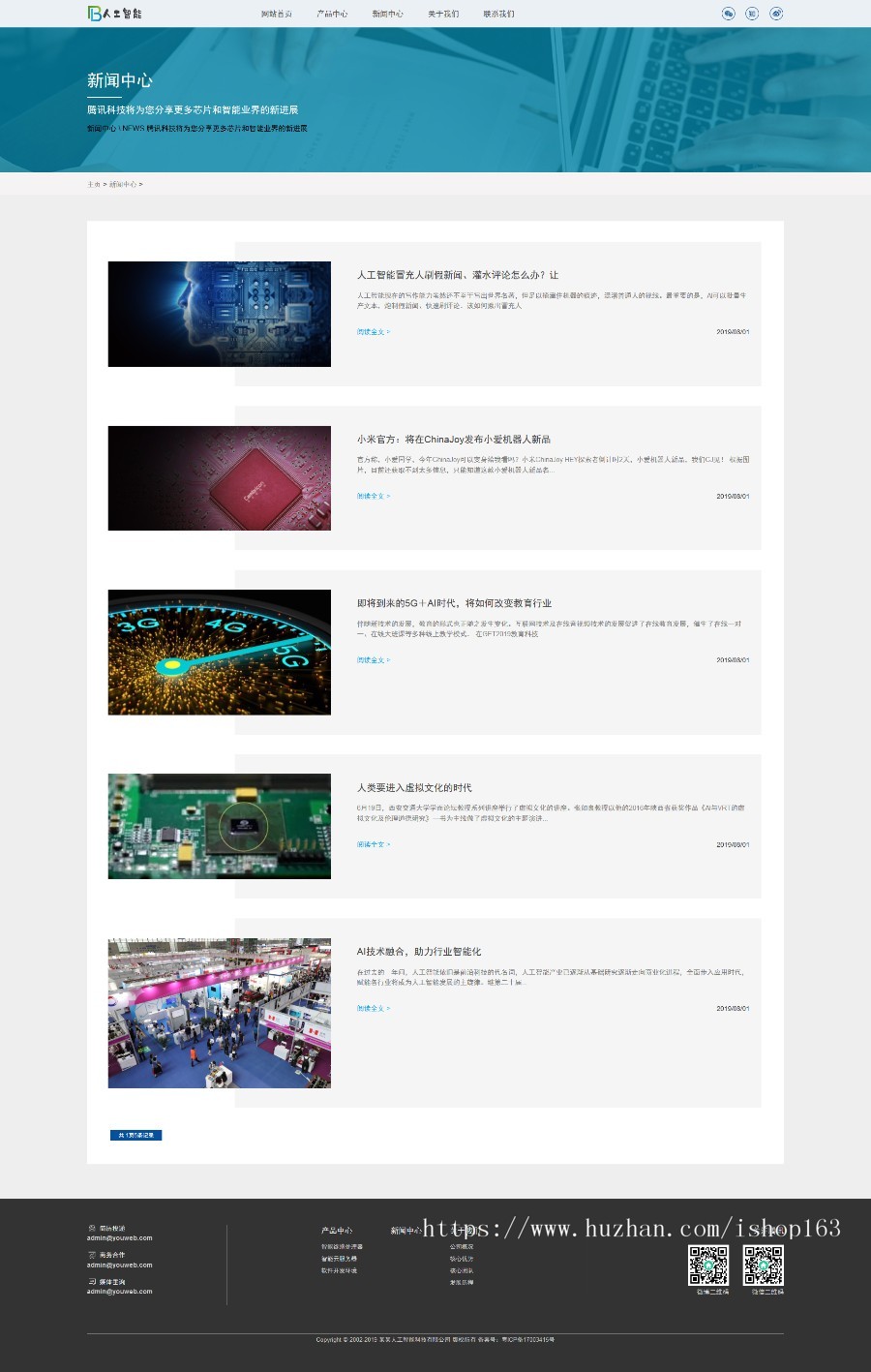 人工智能AI芯片类网站dedecms织梦源码（自适应），人工智能企业网站PHP源码 