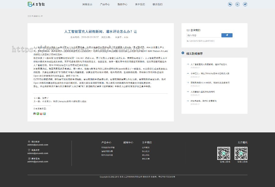 人工智能AI芯片类网站dedecms织梦源码（自适应），人工智能企业网站PHP源码 