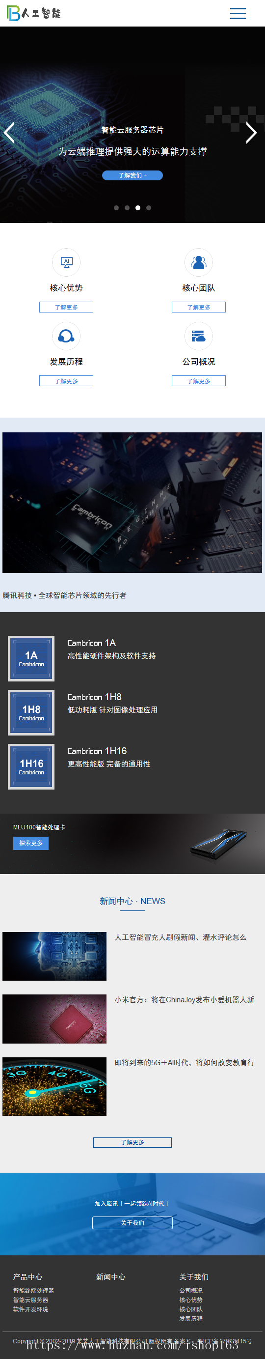 人工智能AI芯片类网站dedecms织梦源码（自适应），人工智能企业网站PHP源码 