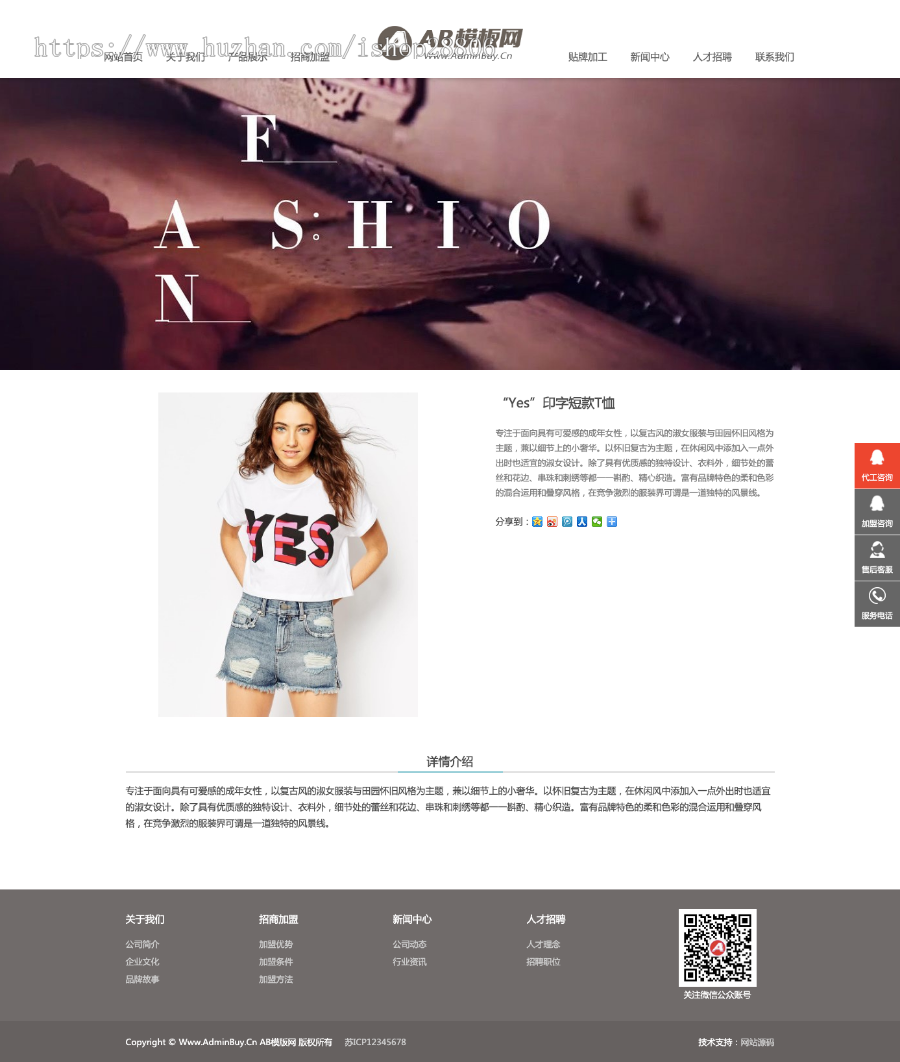 （自适应手机版）响应式服装连锁加盟店网站源码 HTML5品牌女装加盟网站织梦模板