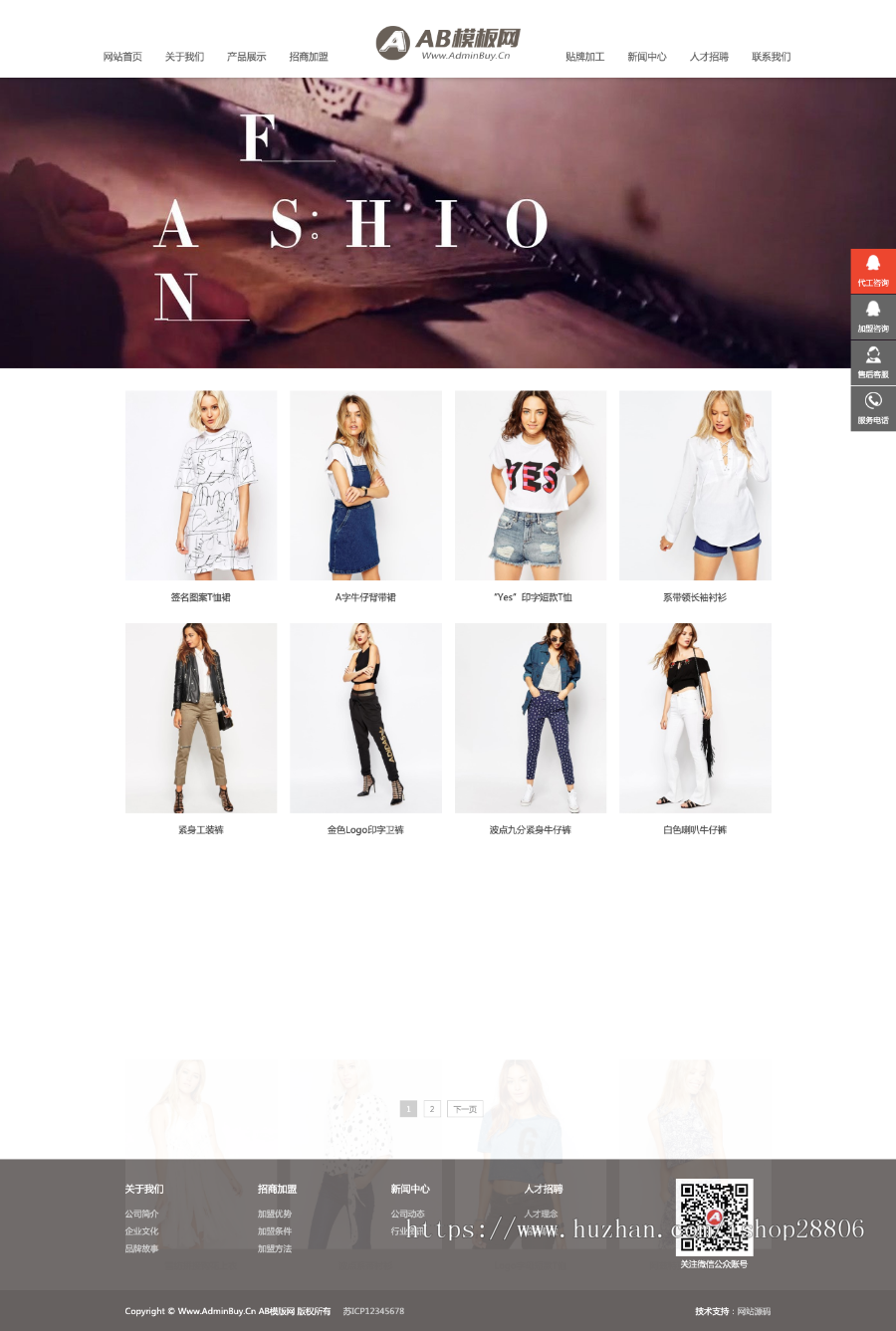 （自适应手机版）响应式服装连锁加盟店网站源码 HTML5品牌女装加盟网站织梦模板