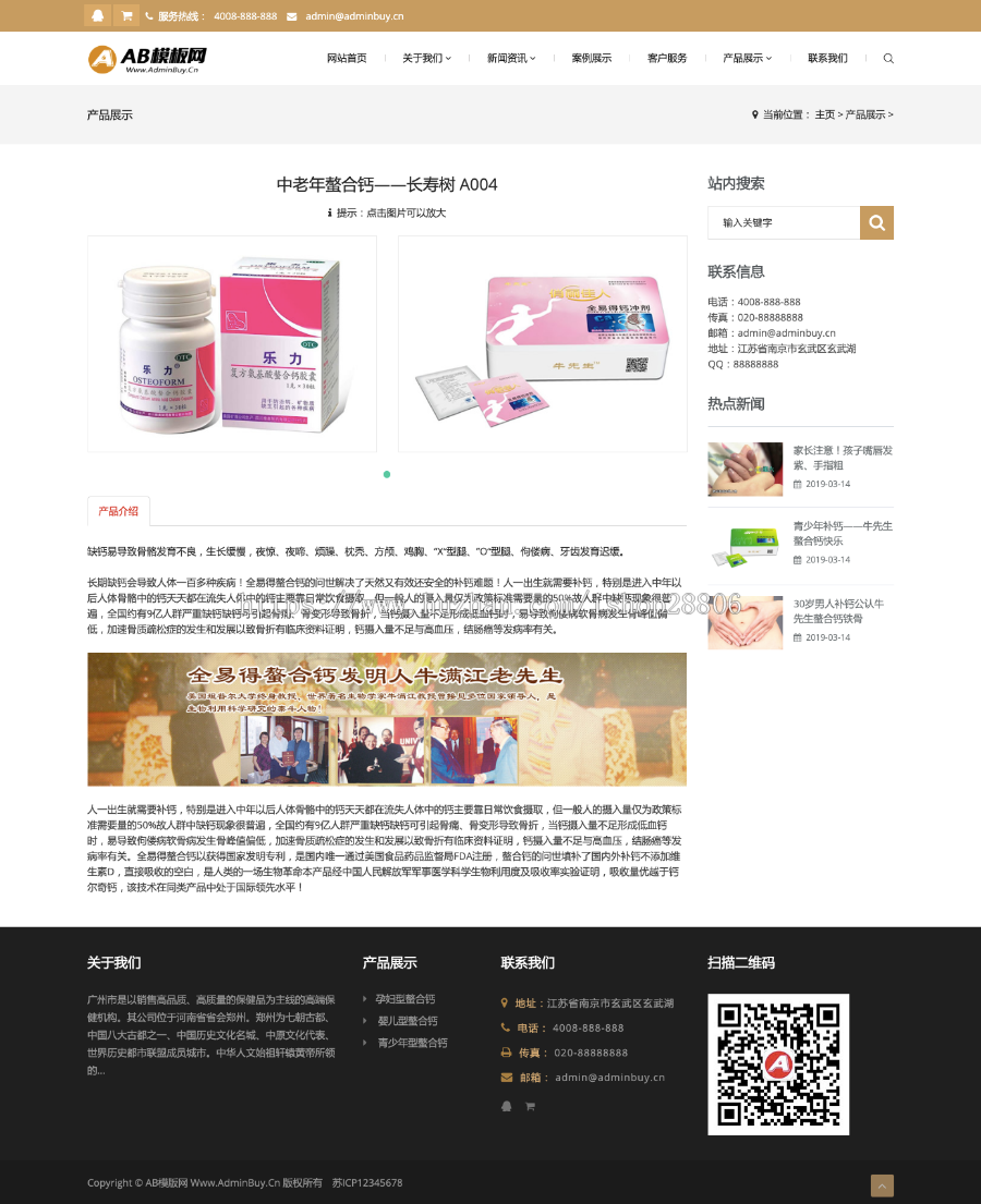 （自适应手机版）响应式钙片保健品类网站源码 HTML5养生健康医疗网站织梦模板