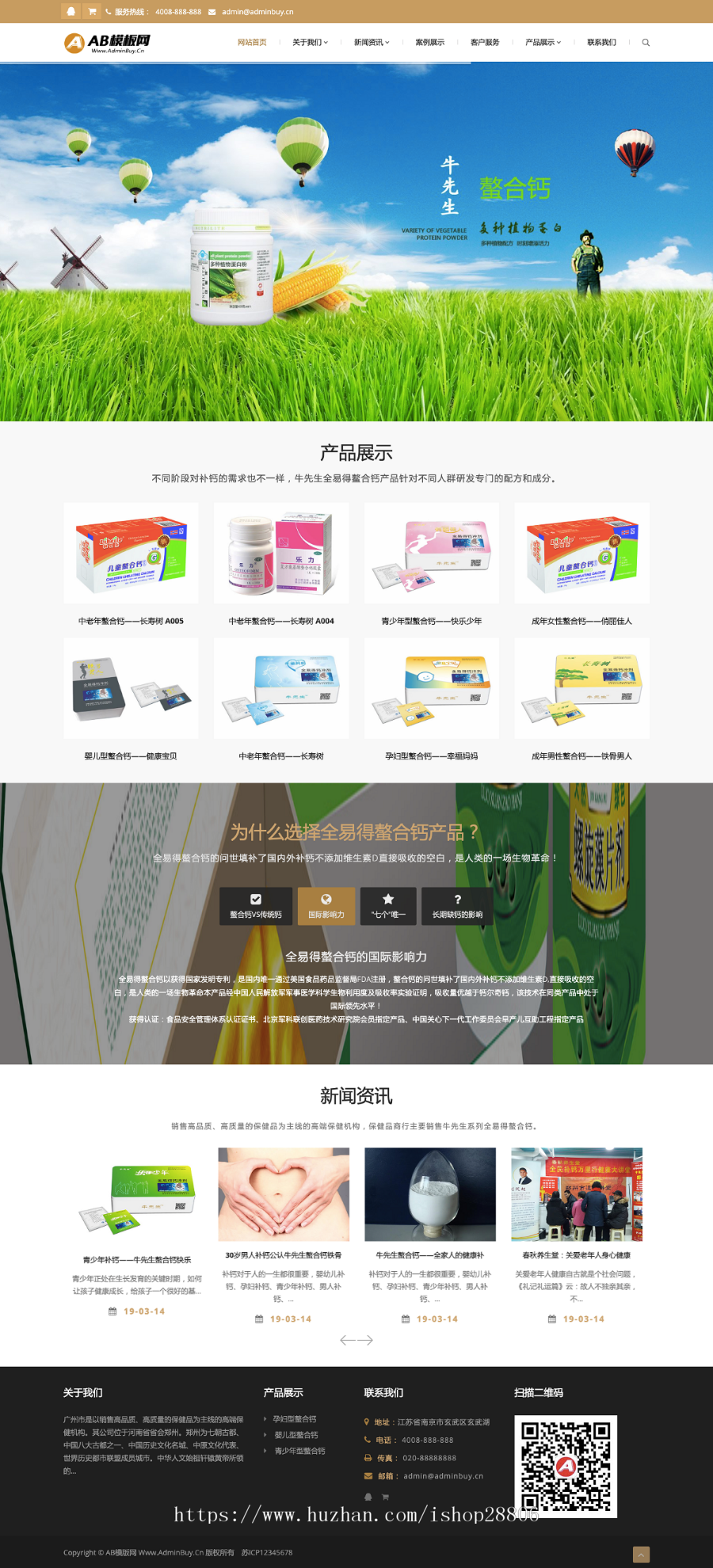 （自适应手机版）响应式钙片保健品类网站源码 HTML5养生健康医疗网站织梦模板