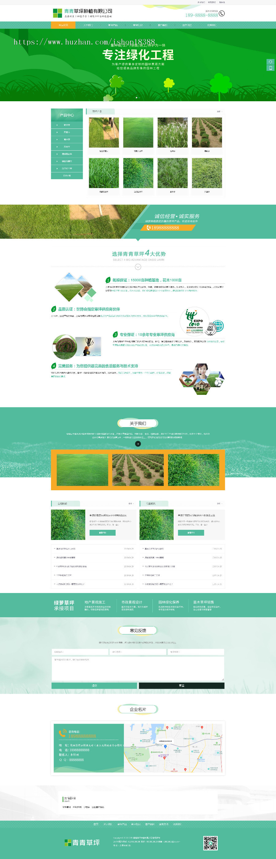 苗木草坪种植类网站织梦模板（带手机端）