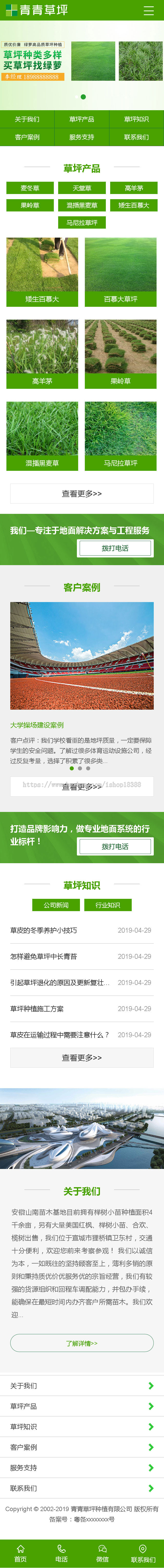 苗木草坪种植类网站织梦模板（带手机端）