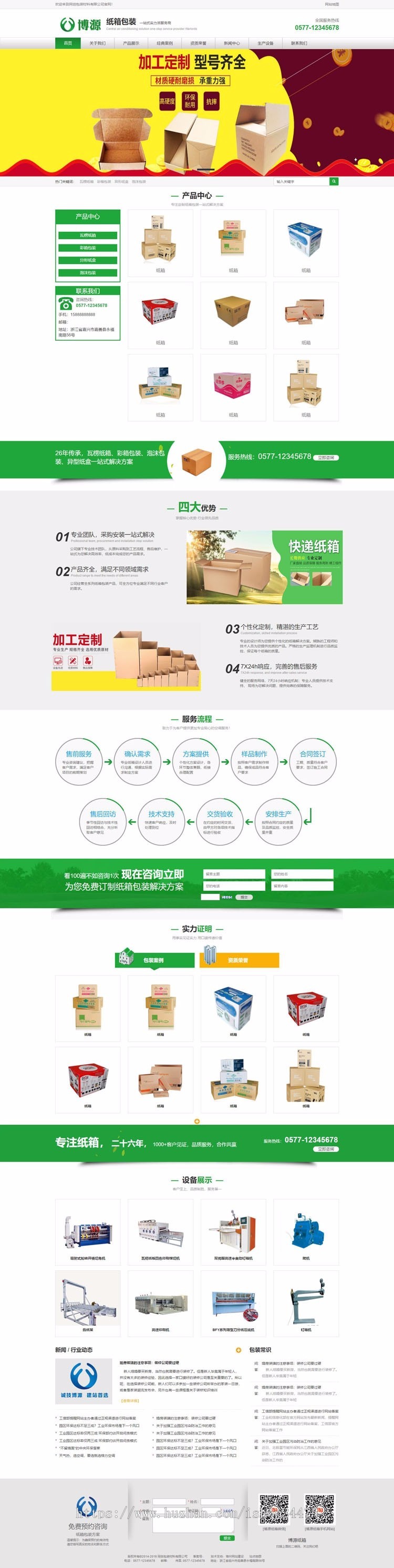 新品包装材料网站源代码程序 PHP印刷制作网站源码程序带手机网站 印刷包装网站源码程序