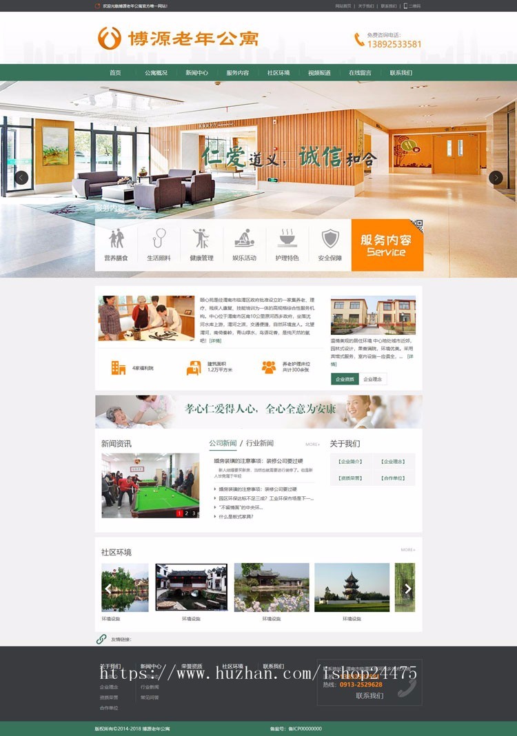 新品养老院网站建设源码程序 PHP老年公寓网站源码模板程序带后台 敬老院网站源码程序