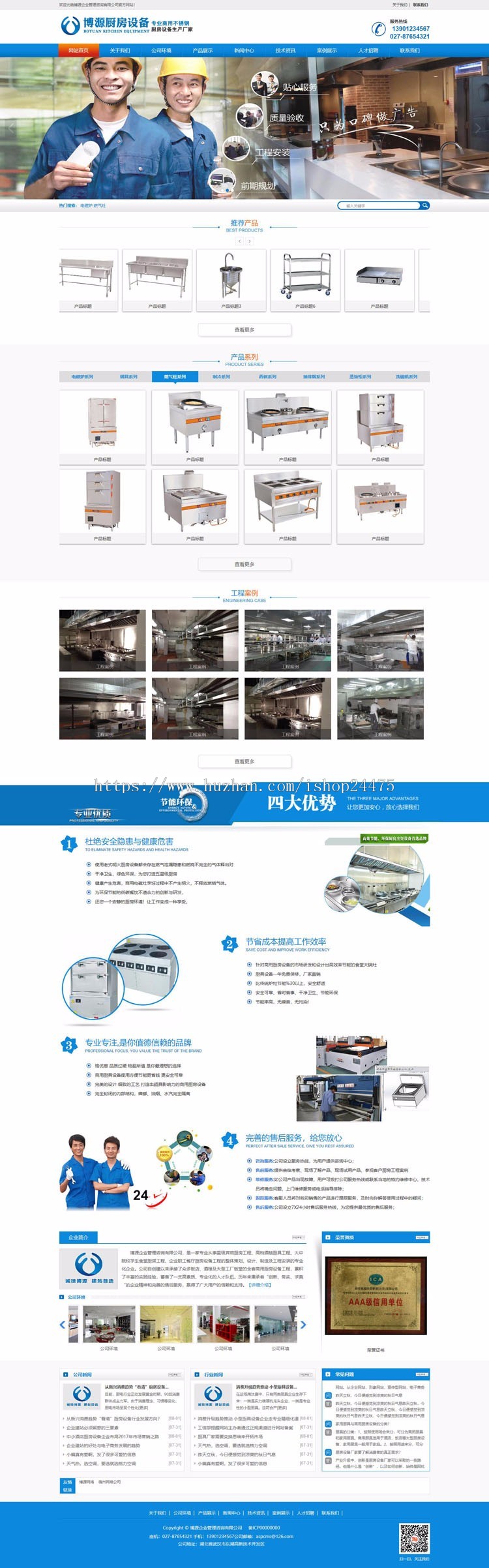 精品蓝色大气营销型网站建设源码程序 PHP厨房设备网站程序带后台 工业设备网站源码程序