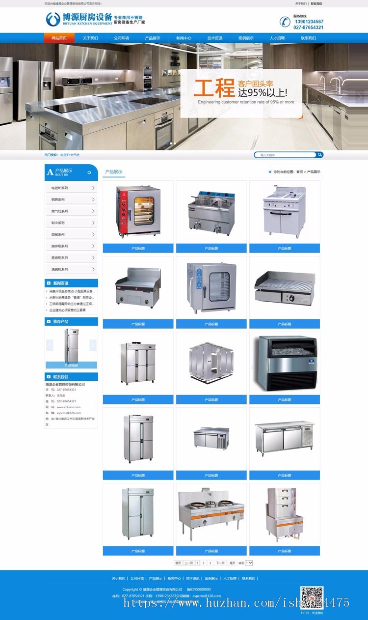 精品蓝色大气营销型网站建设源码程序 PHP厨房设备网站程序带后台 工业设备网站源码程序