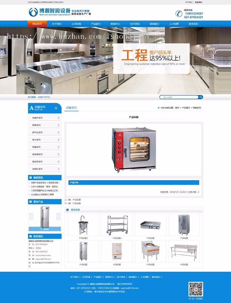 精品蓝色大气营销型网站建设源码程序 PHP厨房设备网站程序带后台 工业设备网站源码程序