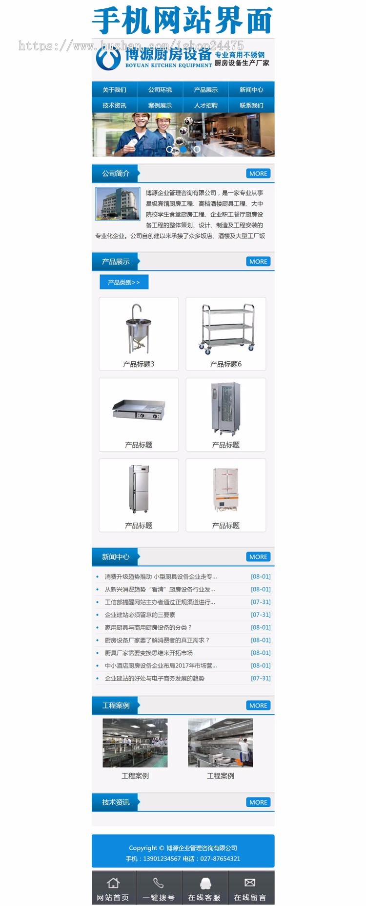 精品蓝色大气营销型网站建设源码程序 PHP厨房设备网站程序带后台 工业设备网站源码程序