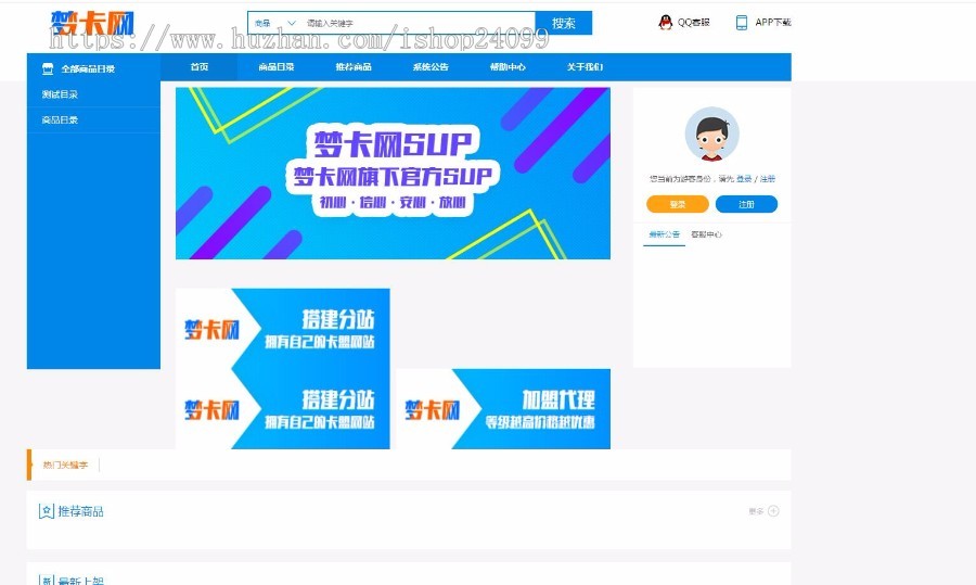 2019卡盟系统源码/自带两套商城风格/完美运营/一键搭建主站跨系统 和sup开发中