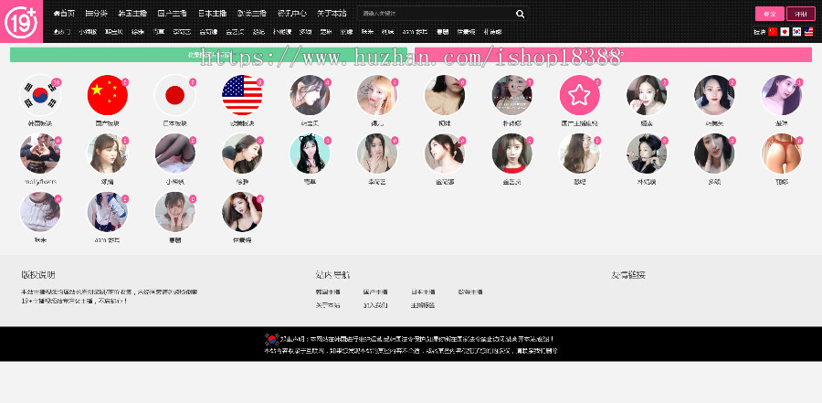 韩国女主播视频网站+pc版+手机版本+可封装APP运营 帝国内核