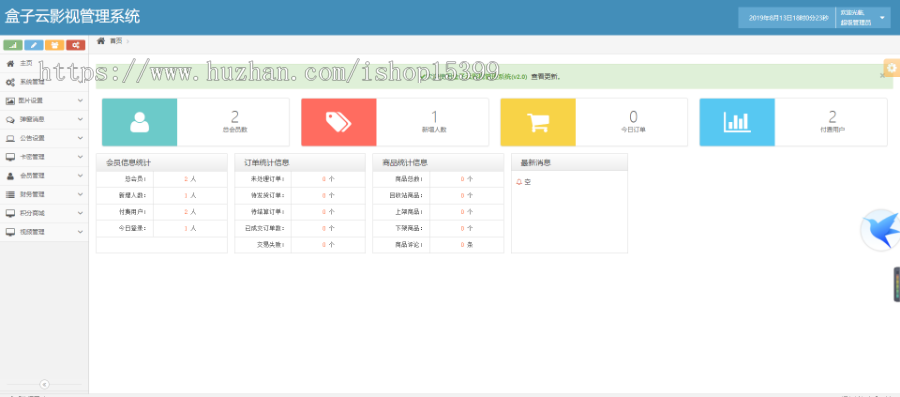 360盒子影视盒子聚合盒子带自己的采集接口八月版