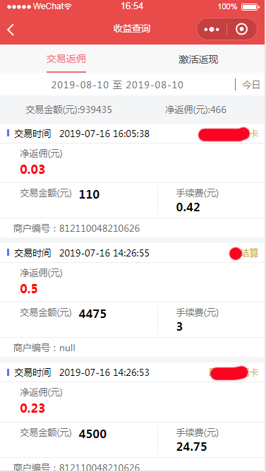 POS机带数据抓取 +分销+流水计算 扫码注册并分享 分级型 销售类微信小程序 APP wap 