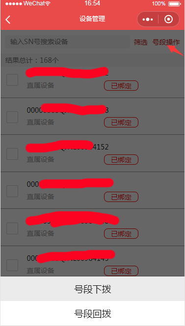 POS机带数据抓取 +分销+流水计算 扫码注册并分享 分级型 销售类微信小程序 APP wap 