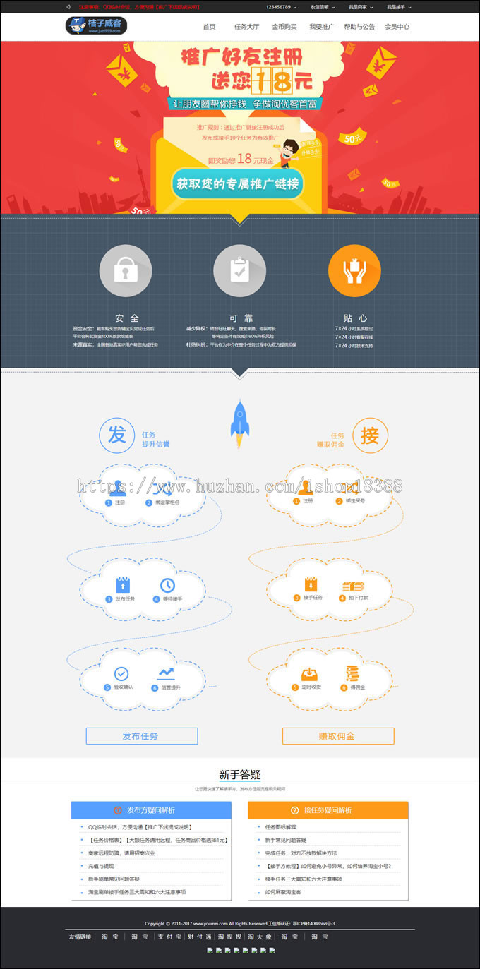 桔子威客系统整站打包 完美运营 修复后台加载过慢问题