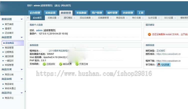 淘宝客 自带十五种采集方式 支持淘点金采集+特价采集