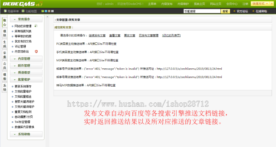 织梦DEDE百度主动推送插件 可批量推送 可发布实时自动推送 支持百度及神马MIP推送